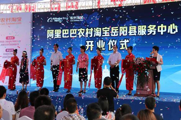说明: 20160618宋市长为等领导阿里巴巴农村淘宝岳阳县服务中心开业剪彩