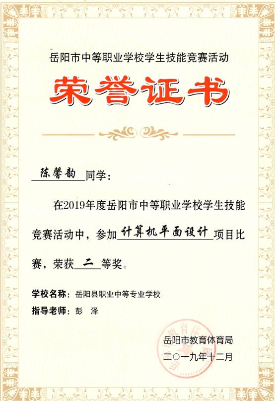 2019年岳阳市-陈馨韵-技能竞赛-计算机平面设计项目二等奖.jpg