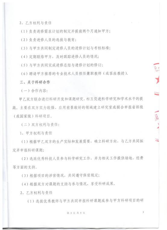 阳光会计合同3.jpeg