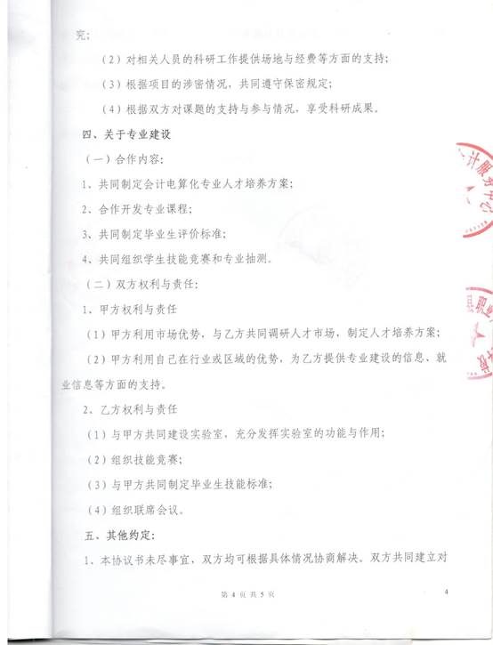 阳光会计合同4.jpeg