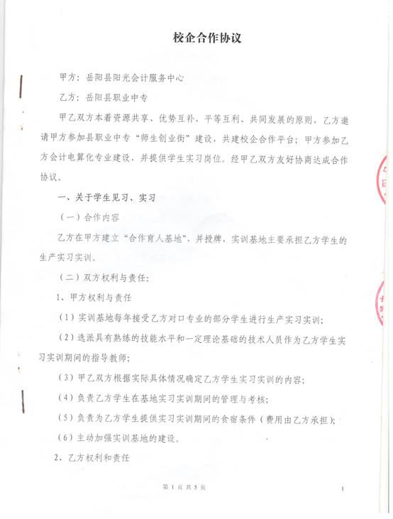 阳光会计合同1.jpeg
