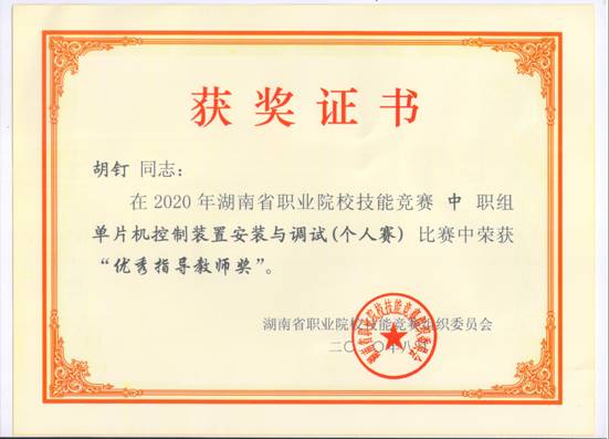 (1)20年9月省优秀指导教师奖