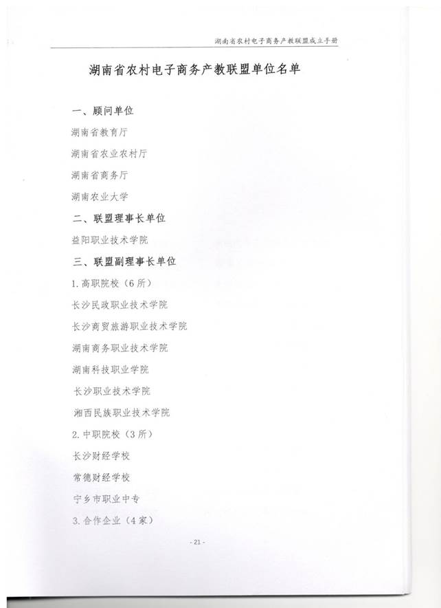联盟单位1.jpeg