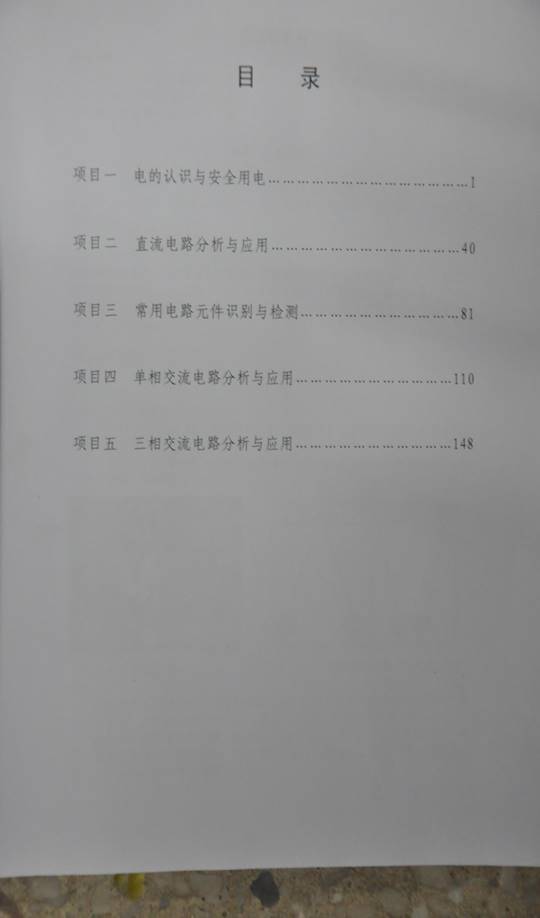 说明: 电工技术基础与技能目录
