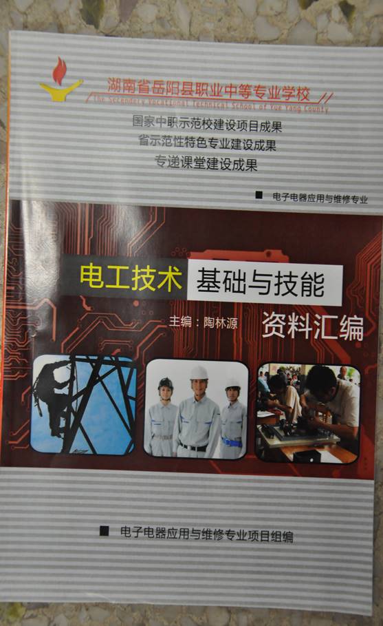 说明: 电工技术基础与技能资料汇编