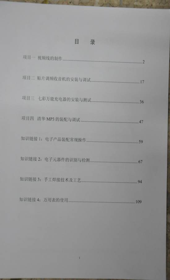 说明: 电子产品装配工艺目录
