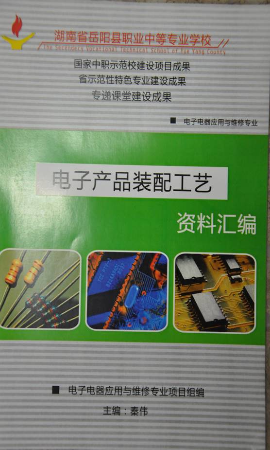 说明: 电子产品装配工艺资料汇编