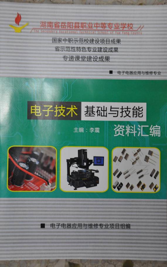 说明: 电子技术基础与技能资料汇编