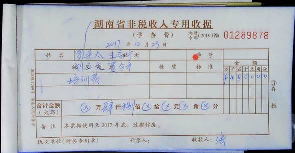 说明: E:\蓝奕\高拍仪\2017-2020培训费\2017年特种作业培训费.jpg