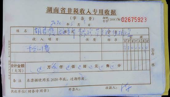 说明: E:\蓝奕\高拍仪\2017-2020培训费\2020年特种作业培训费.jpg
